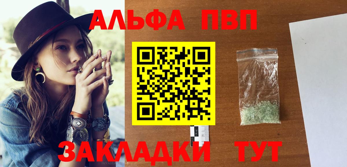 Альфа ПВП VHQ Карачаевск