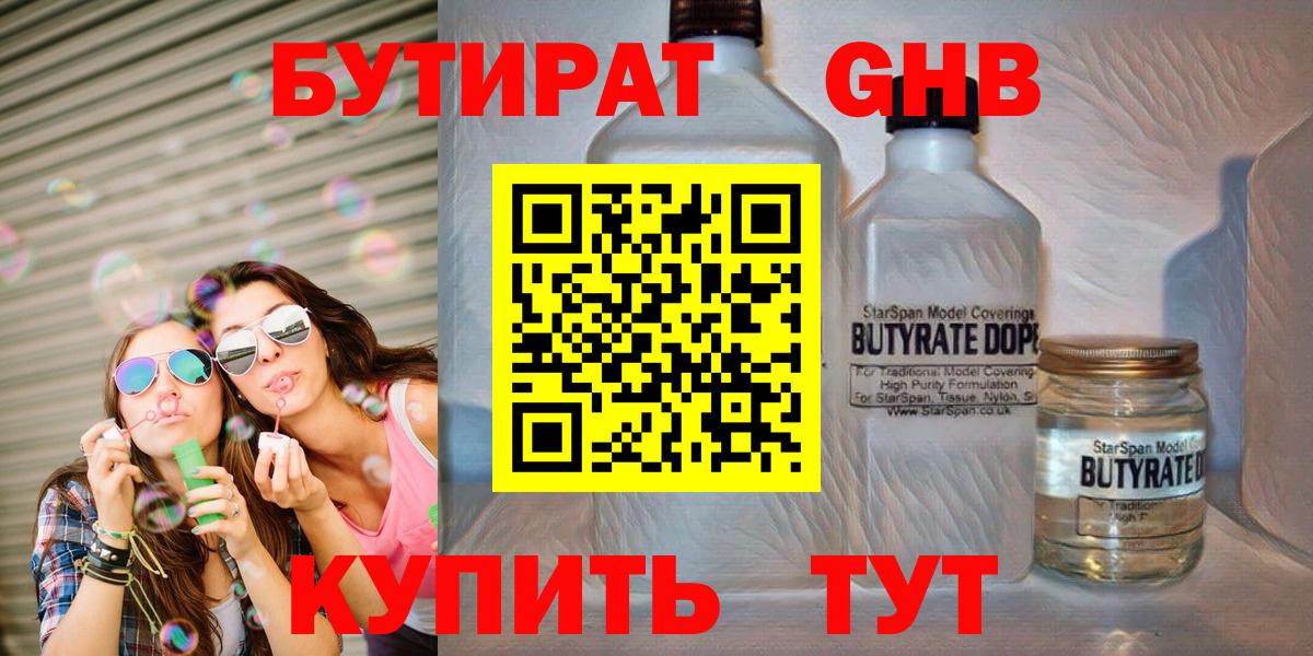 БУТИРАТ  Вход с VPN  Карачаевск  Бутират Butirat 