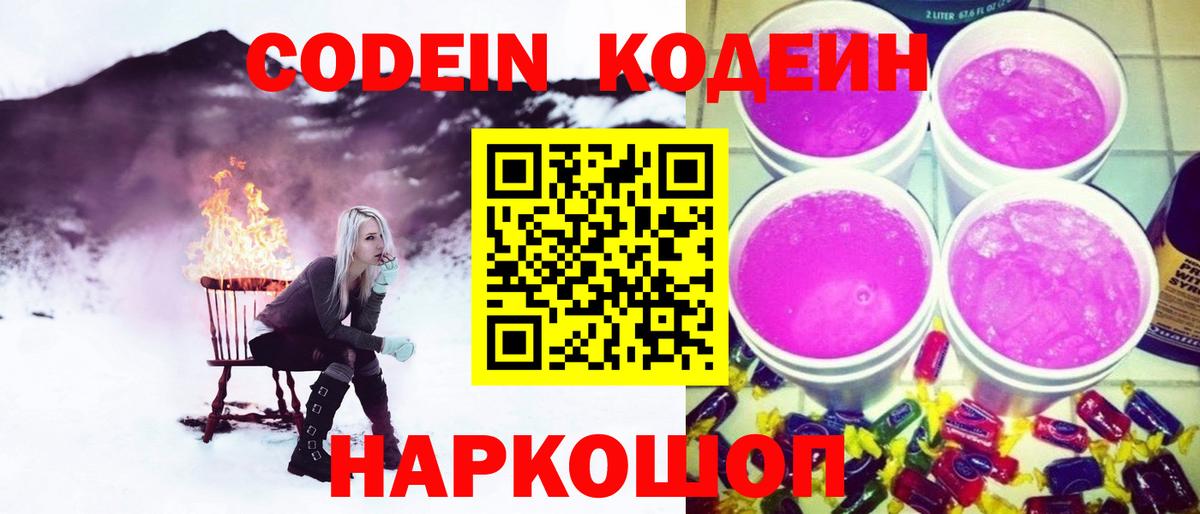 Кодеиновый сироп Lean Purple Drank  Кодеин напиток Lean (лин)  Вход с VPN  Карачаевск 
