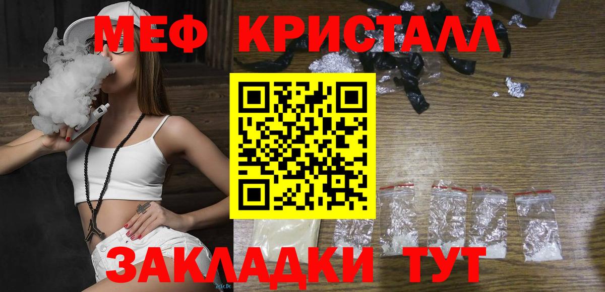 Мефедрон кристаллы Карачаевск