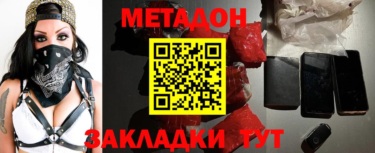 Карачаевск  МЕТАДОН кристалл  Вход с VPN  МЕТАДОН мёд 