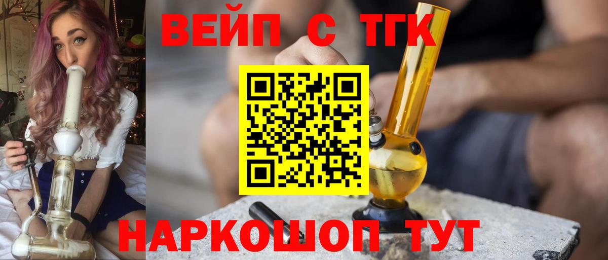 ТГК вейп с тгк  Вход с VPN  купить наркотик  Карачаевск  ТГК вейп 